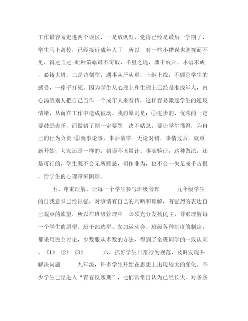 精编之九年级班主任工作总结第二学期范文2篇.docx