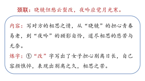 部编版九年级语文上册  第六单元 课外古诗词诵读（二）课件(共67张PPT)