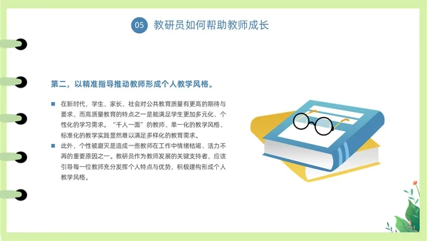 简约清新插画风教研员培训教师培训PPT