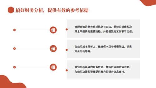财务部会计年终总结，理财通用PPT模板