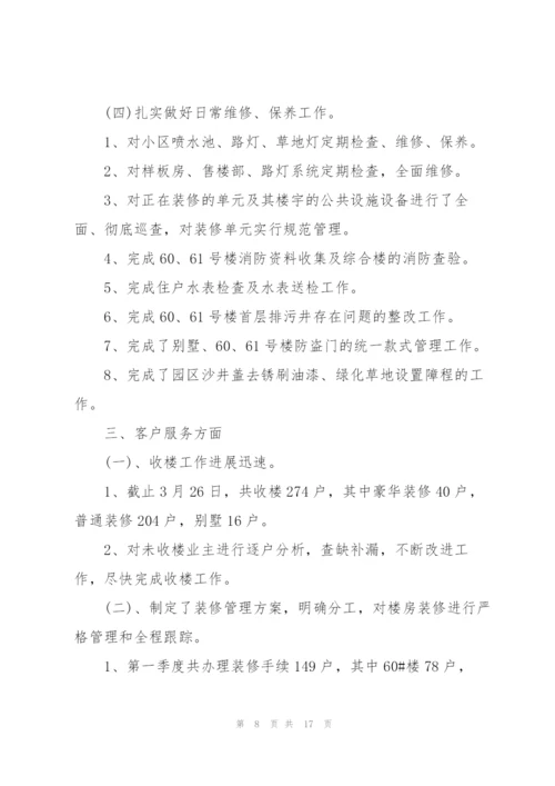 物业公司第一季度工作总结2022.docx