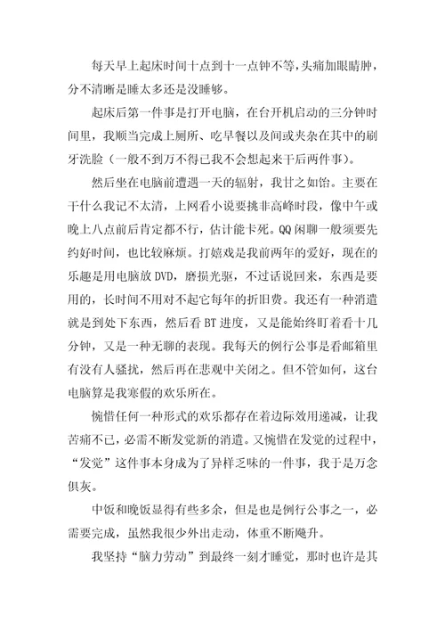 关于我的寒假收获作文八篇