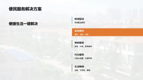 邻里共享：社区服务新篇章