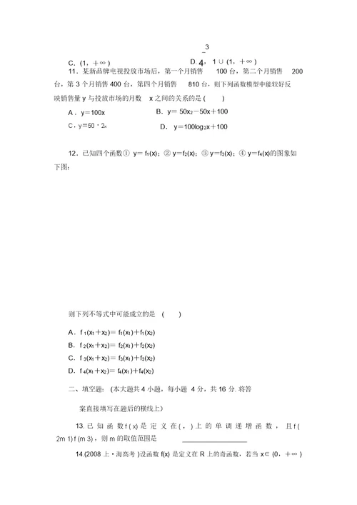 mxt-高一数学第二章测试题2