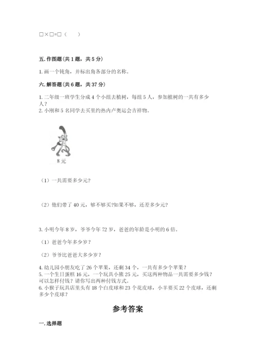 人教版二年级上册数学期末测试卷及完整答案（有一套）.docx