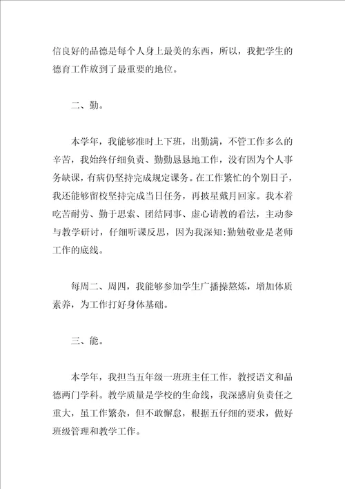 小学新教师工作总结