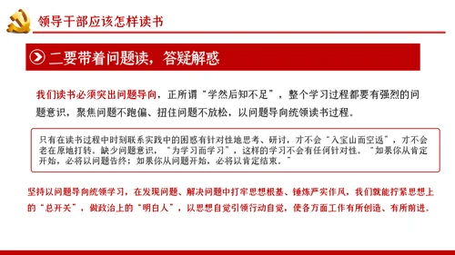 党员领导干部怎样读书微党课PPT模板