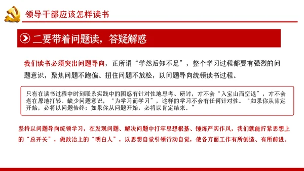党员领导干部怎样读书微党课PPT模板