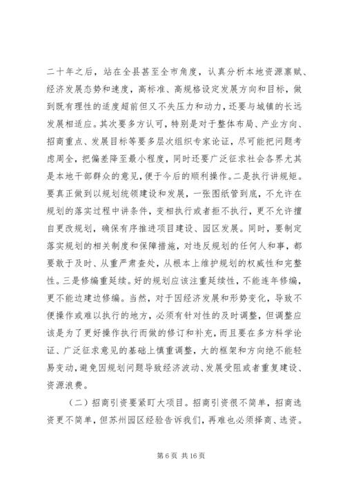赴XX县区、苏州工业园、昆山经济技术开发区三地学习体会 (2).docx