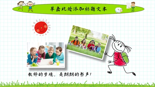 9月10日教师节感谢师恩通用PPT模板