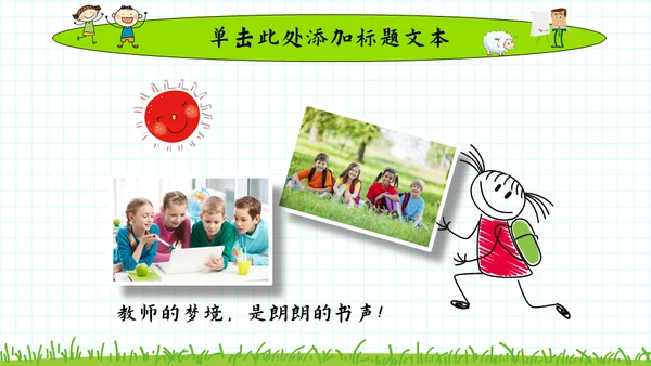 9月10日教师节感谢师恩通用PPT模板