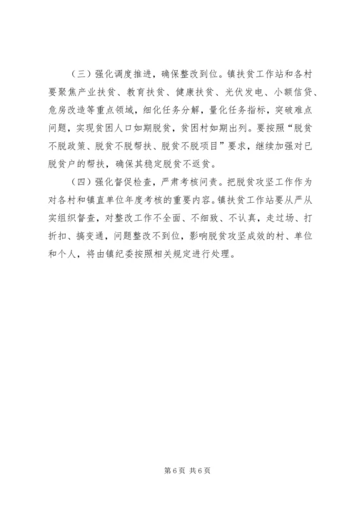 乡镇扶贫开发工作专项整改行动方案.docx