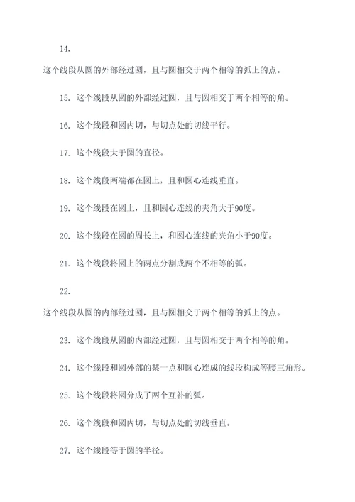 圆有关的线段选择题