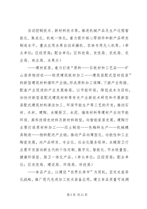 贺州XX县区创新驱动发展战略实施方案.docx