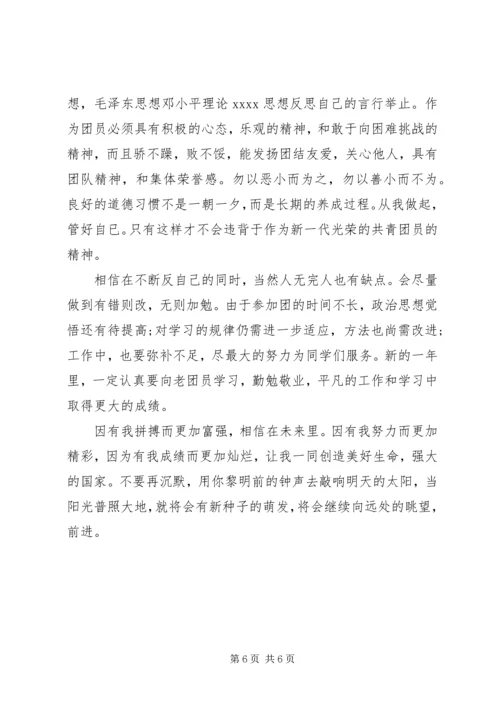 优秀共青团员自我鉴定3篇.docx