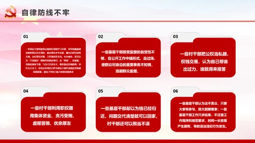 微腐败反腐倡廉从严治党廉洁从业微党课PPT模板