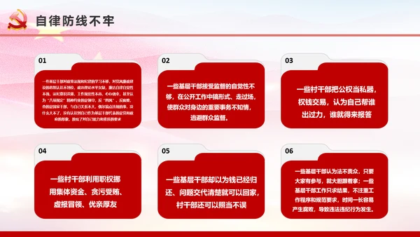 微腐败反腐倡廉从严治党廉洁从业微党课PPT模板