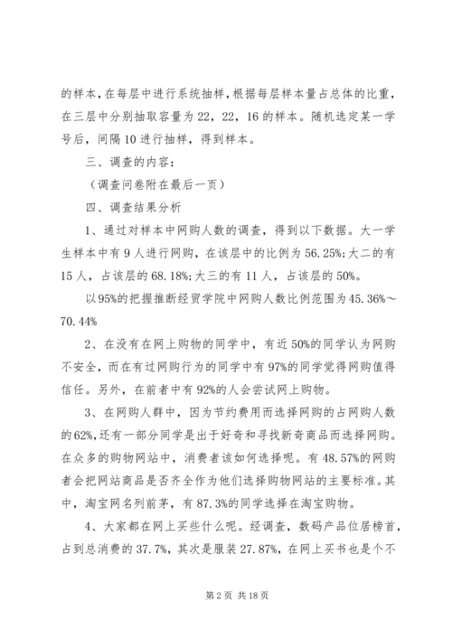大学生网购调查和报告.docx