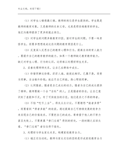 2024当教师个人心得体会优选例文27篇.docx