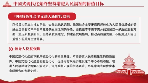 复古红色中国式现代化蕴含的历史观党课微党课PPT党建