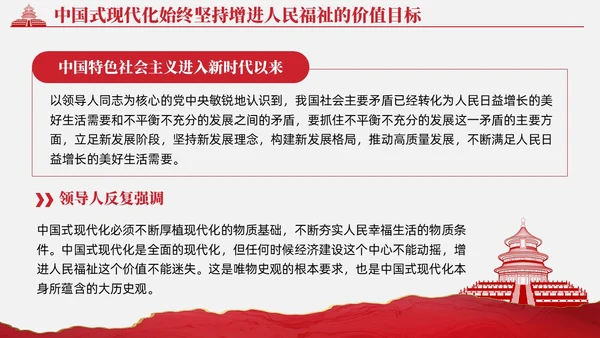 复古红色中国式现代化蕴含的历史观党课微党课PPT党建
