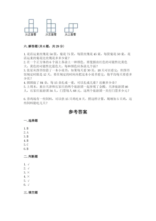 苏教版小学四年级上册数学期末试卷含完整答案（全国通用）.docx