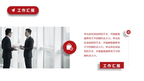 工作讲解汇报红色通用PPT模板