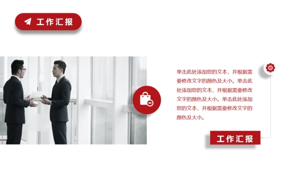 工作讲解汇报红色通用PPT模板