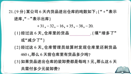 【同步综合训练】人教版七(上) 期中综合检测卷 (课件版)