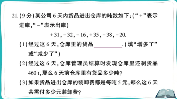 【同步综合训练】人教版七(上) 期中综合检测卷 (课件版)