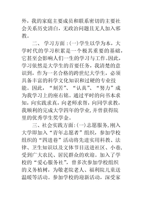 公务员政审个人思想工作总结政审思想工作总结