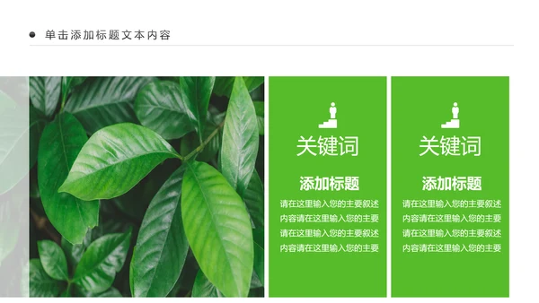 绿色清新植物生长敬畏生命成长励志PPT模板