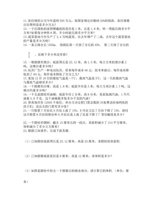 六年级小升初数学应用题50道附参考答案【黄金题型】.docx