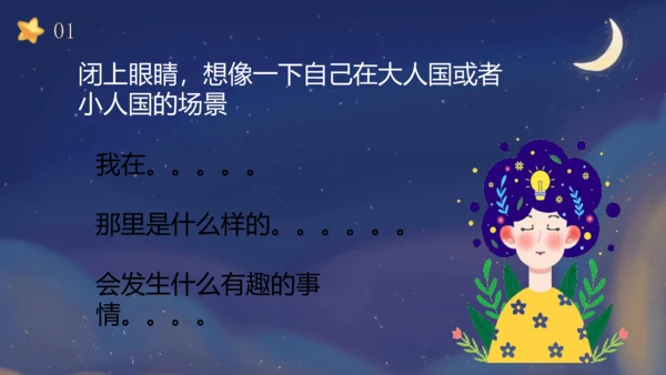 3.大人国与小人国 课件（16页PPT）
