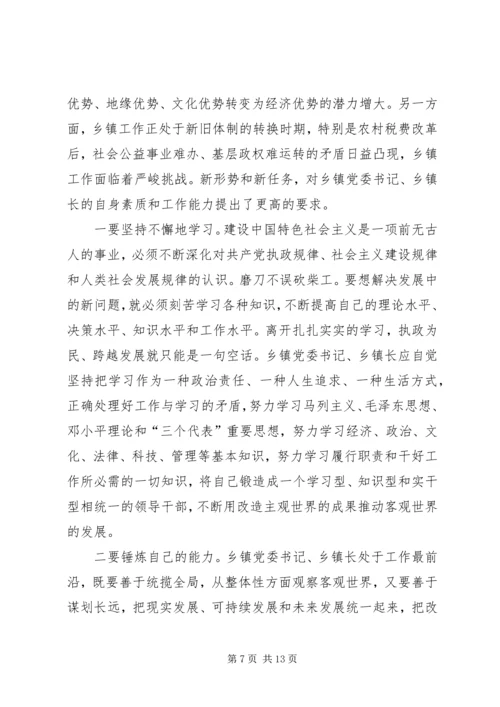 怎样当好新时期乡镇党委书记、乡镇长 (2).docx