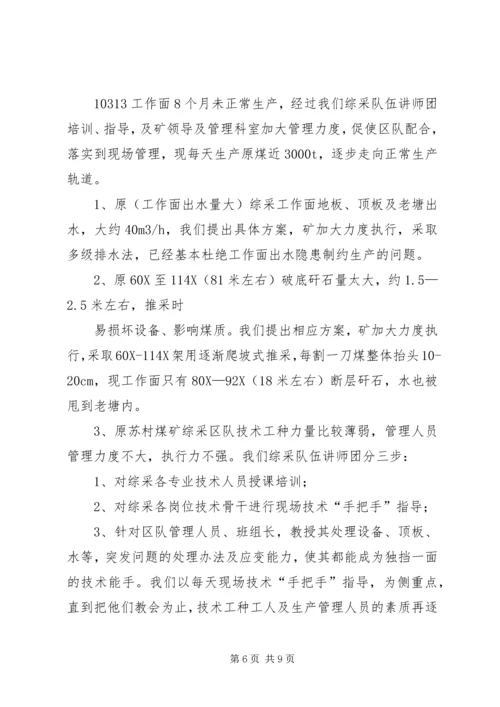 关家崖现场会发言稿.docx