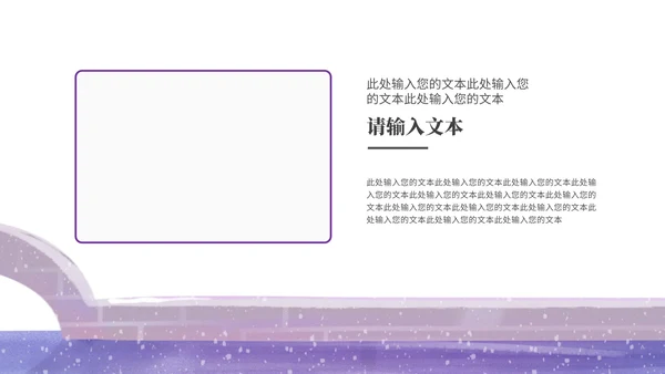 紫色古风雪天家长会PPT模板