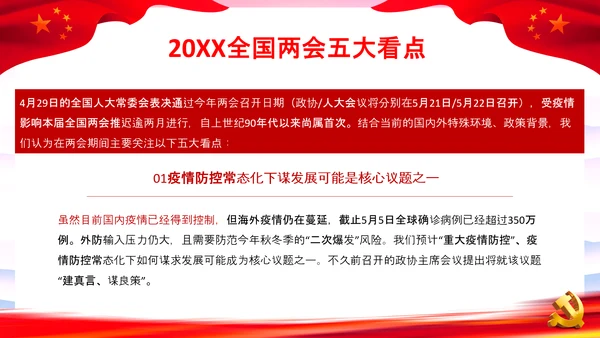 党课之两会报告解读PPT课件