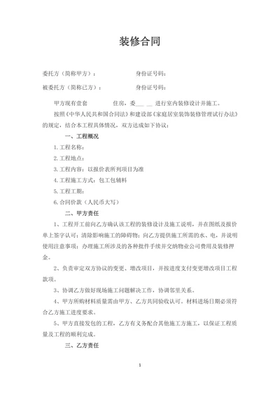 房屋装修合同(签订版)