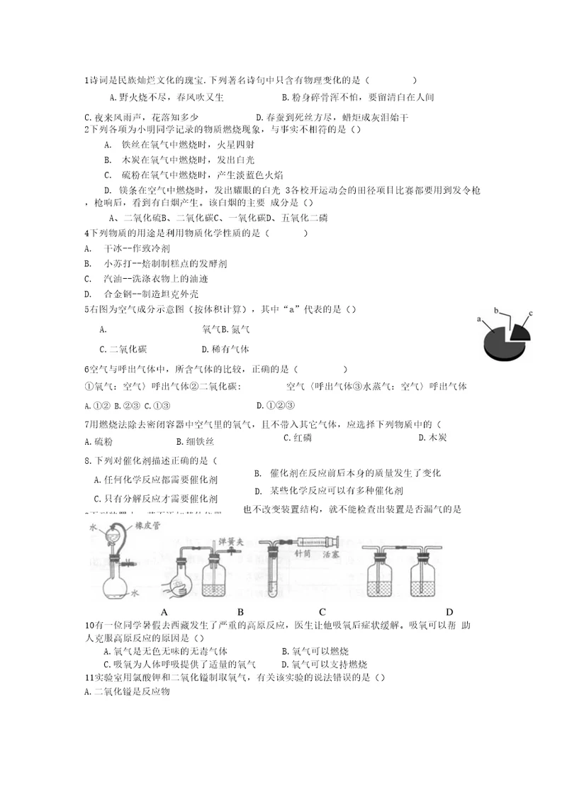 九年级化学练习(4)