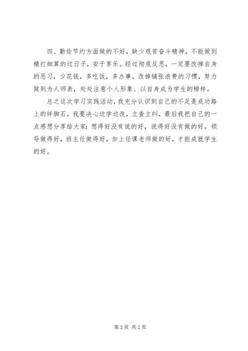 学习十查十看心得_1.docx