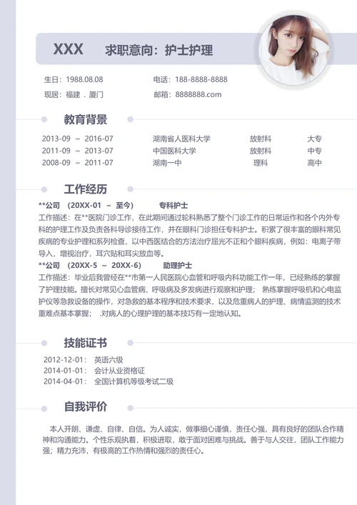 小清新简约护士护理个人求职简历套装
