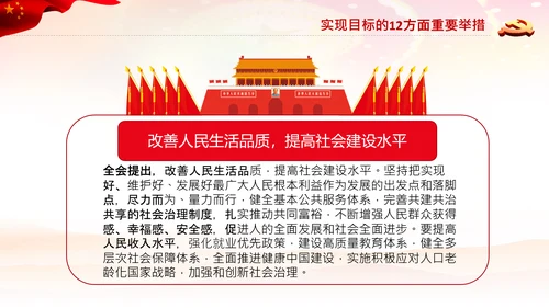学习十九届五中全会会议公报解读PPT党课
