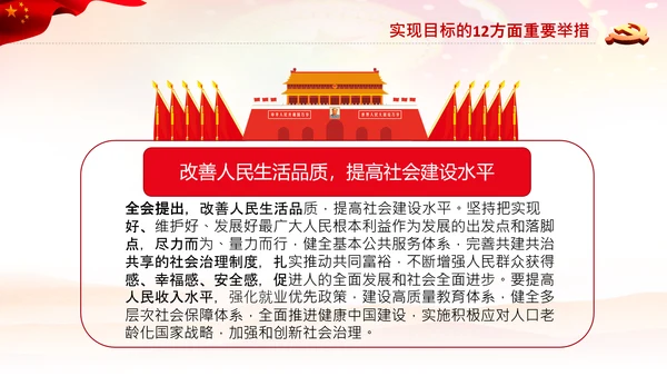 学习十九届五中全会会议公报解读PPT党课