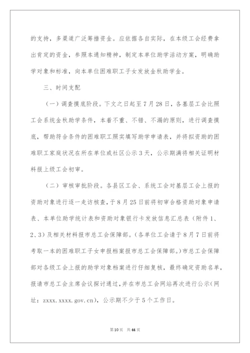 2022“金秋助学”活动方案.docx