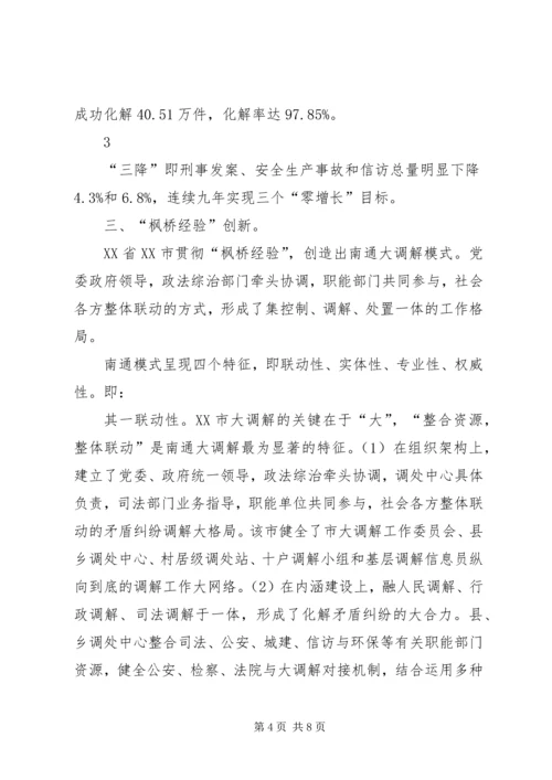 学习枫桥经验创新社会管理 (3).docx