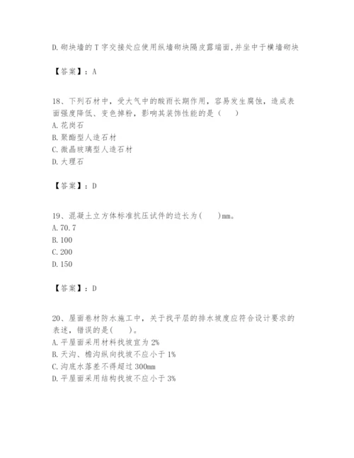 2024年一级建造师之一建建筑工程实务题库精品带答案.docx