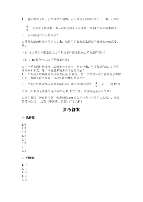 小升初数学期末测试卷精选答案.docx