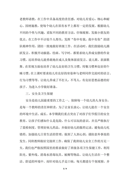 202X年优秀幼儿园教师年度考核个人总结范文