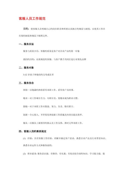 文同国际儿童英语客服人员手册稿件.docx